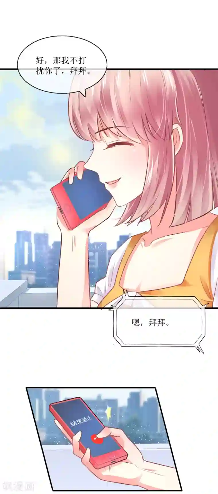 追夫进行时第103话 准备使坏