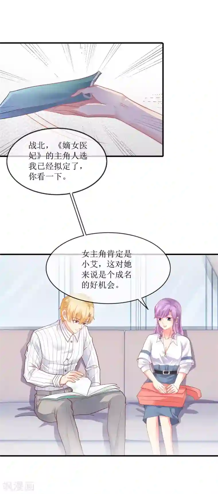 追夫进行时第103话 准备使坏