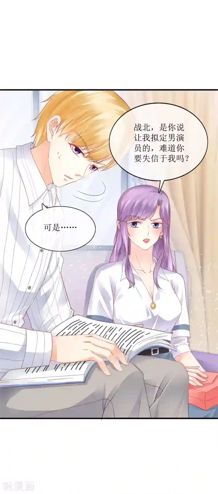 追夫进行时第103话 准备使坏