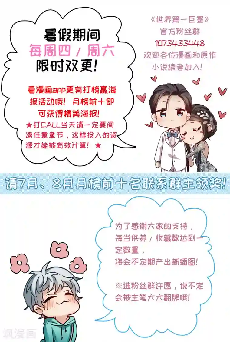 世界第一巨星第6话3 小学生演技