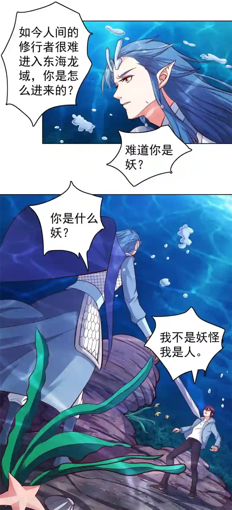 神仙代理人第31话 你头上有角