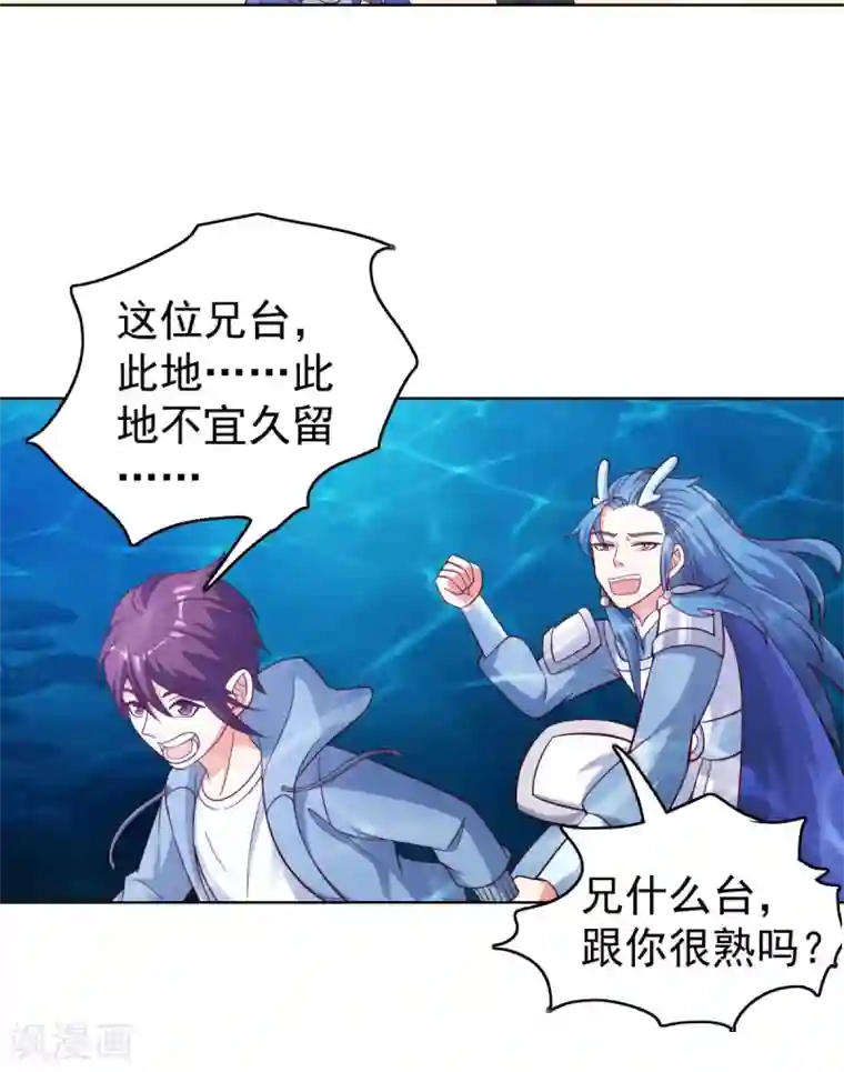 神仙代理人第31话 你头上有角