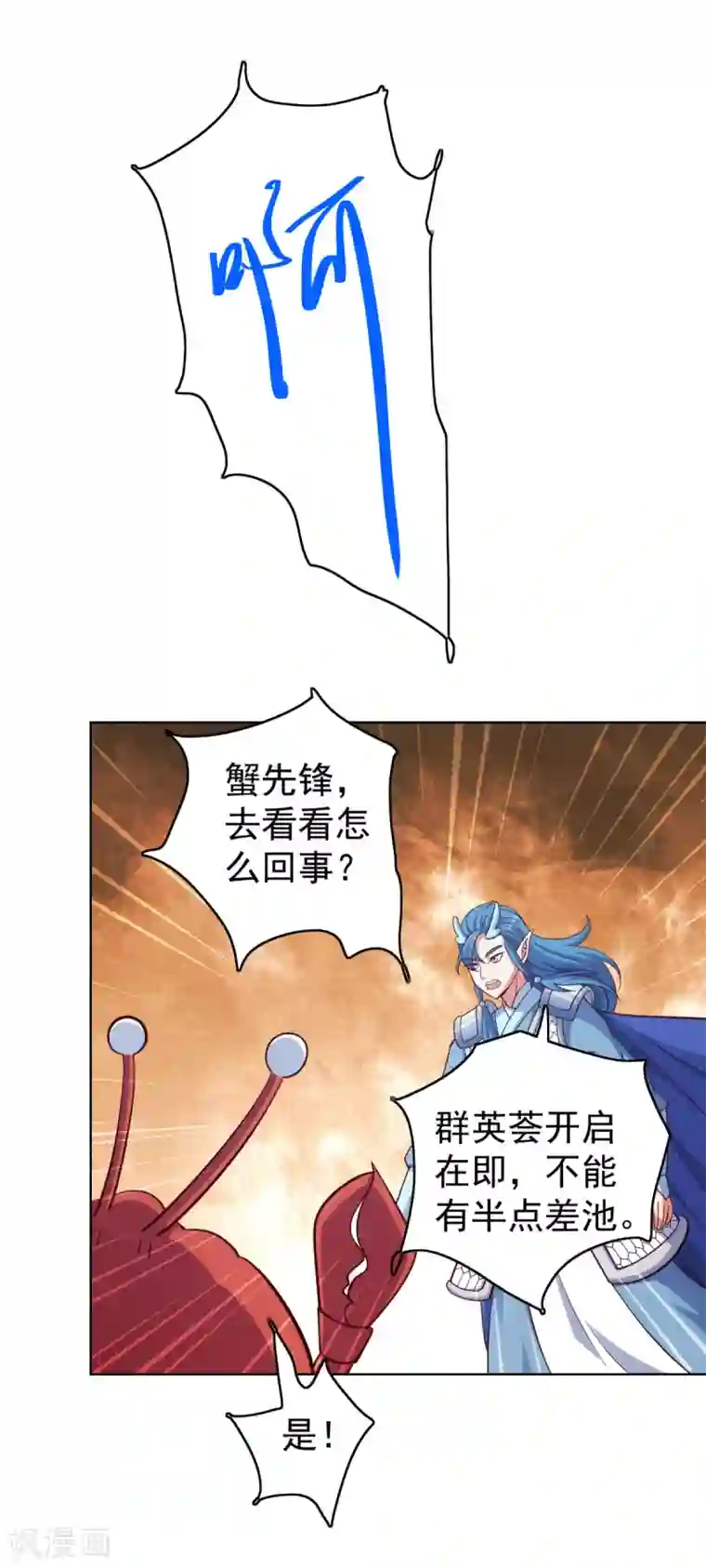 神仙代理人第31话 你头上有角