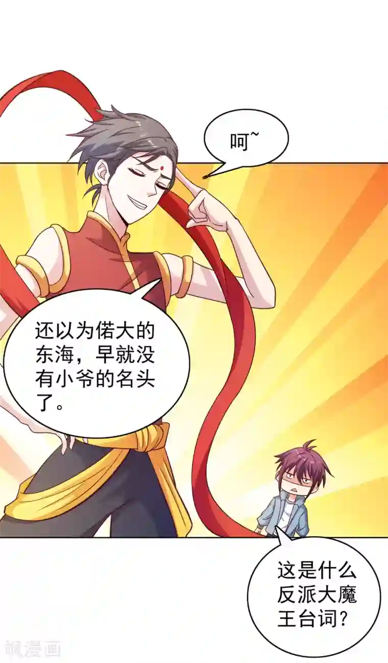 神仙代理人第32话 哪吒大魔王