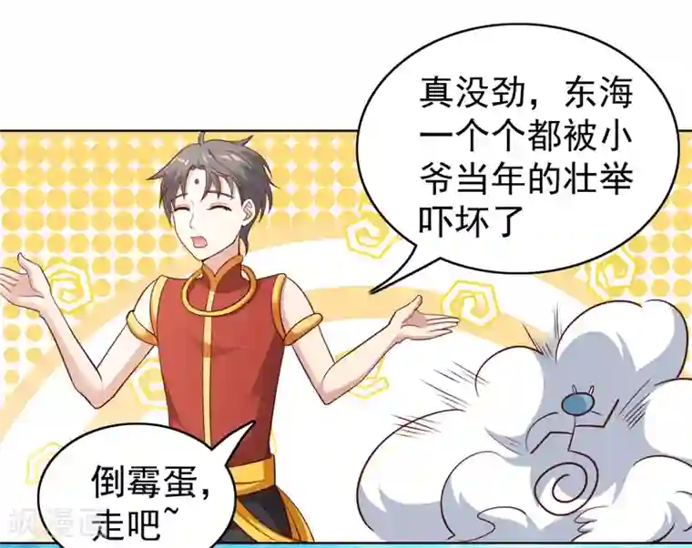 神仙代理人第32话 哪吒大魔王