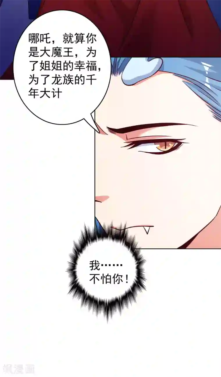 神仙代理人第32话 哪吒大魔王