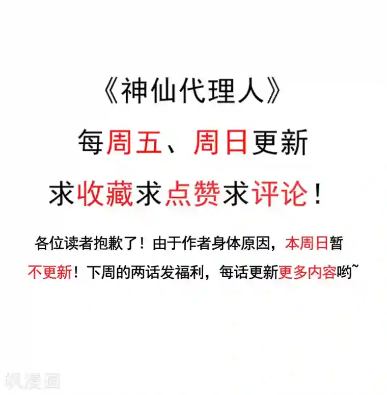 神仙代理人第32话 哪吒大魔王