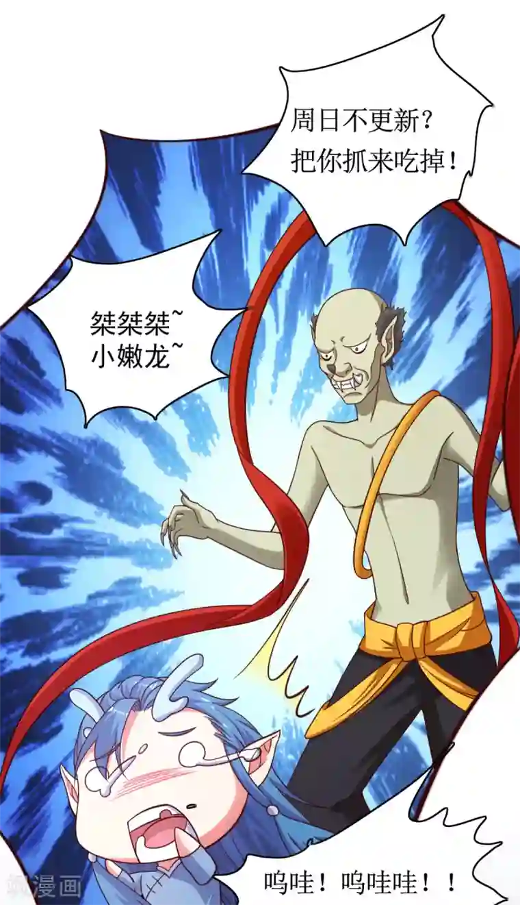 神仙代理人第32话 哪吒大魔王