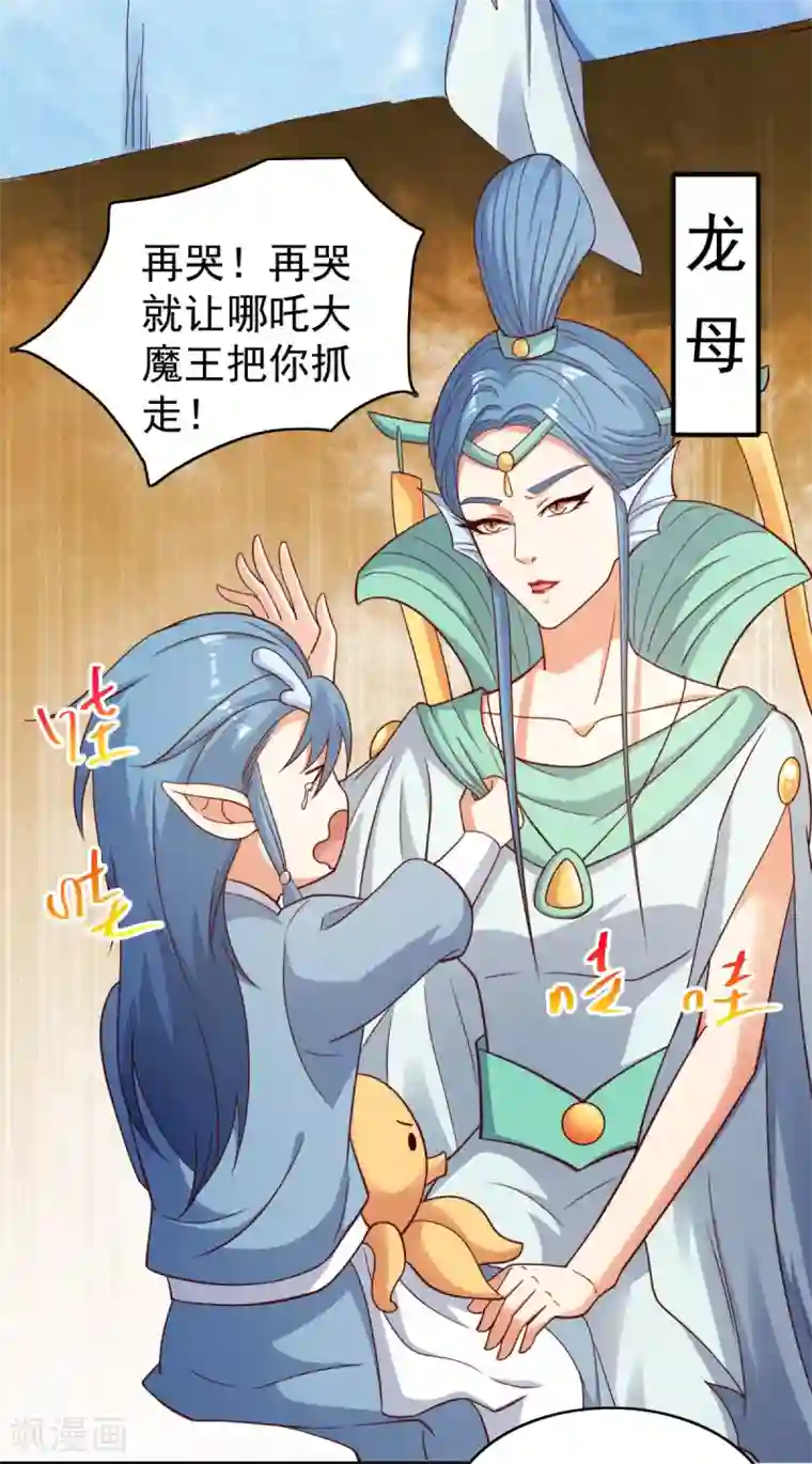 神仙代理人第32话 哪吒大魔王