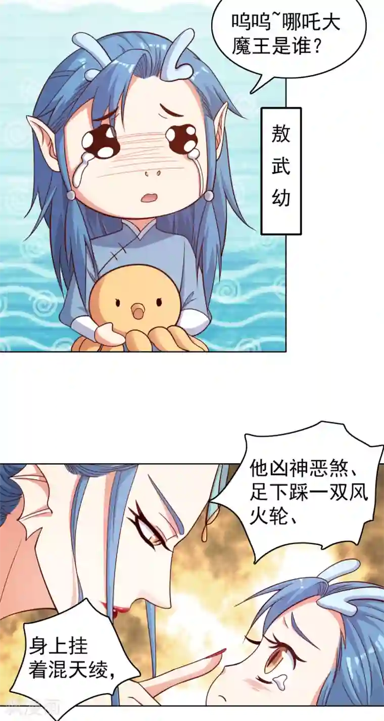 神仙代理人第32话 哪吒大魔王