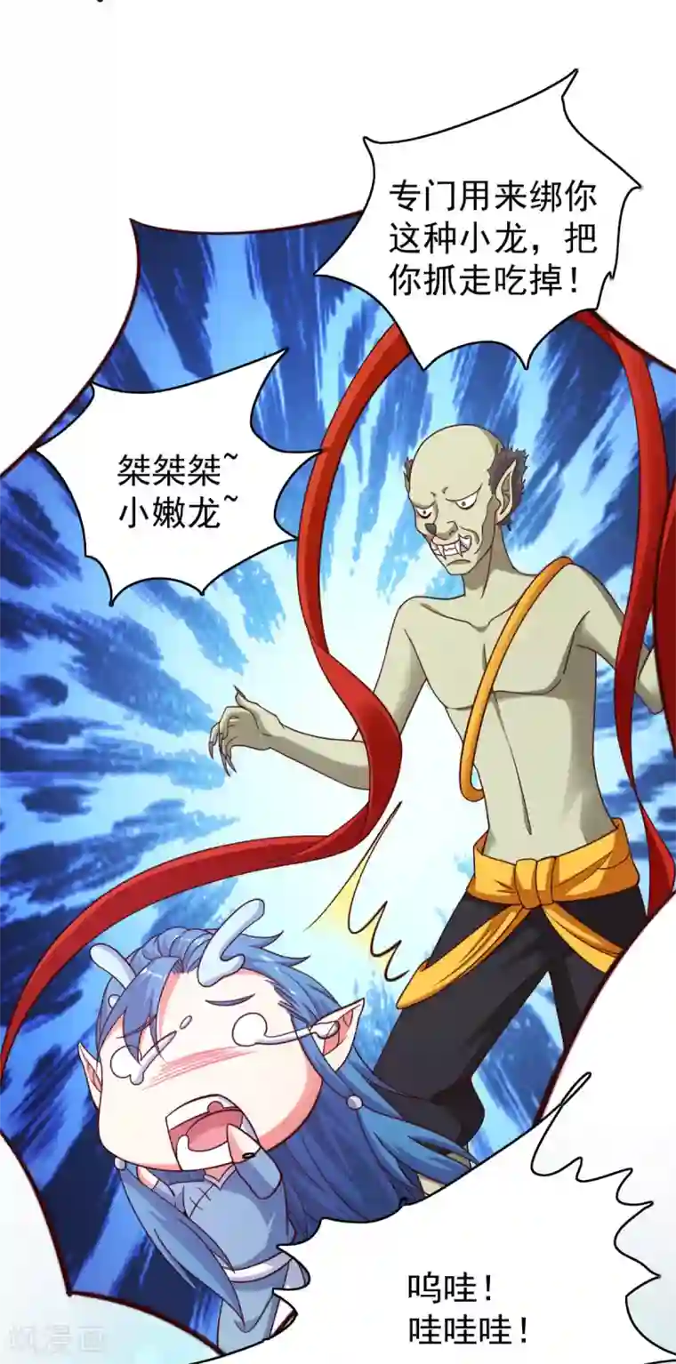 神仙代理人第32话 哪吒大魔王