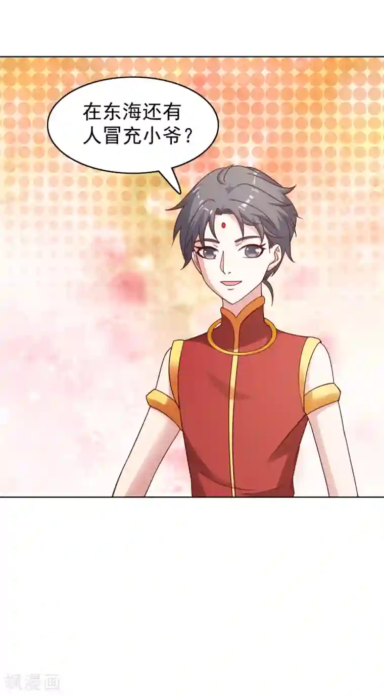 神仙代理人第32话 哪吒大魔王