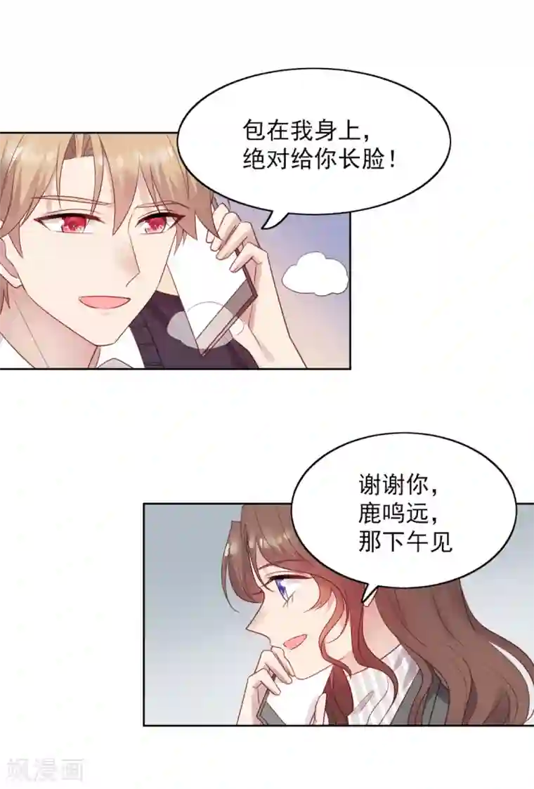 老公，头条见第12话 那个男人他吃醋了！