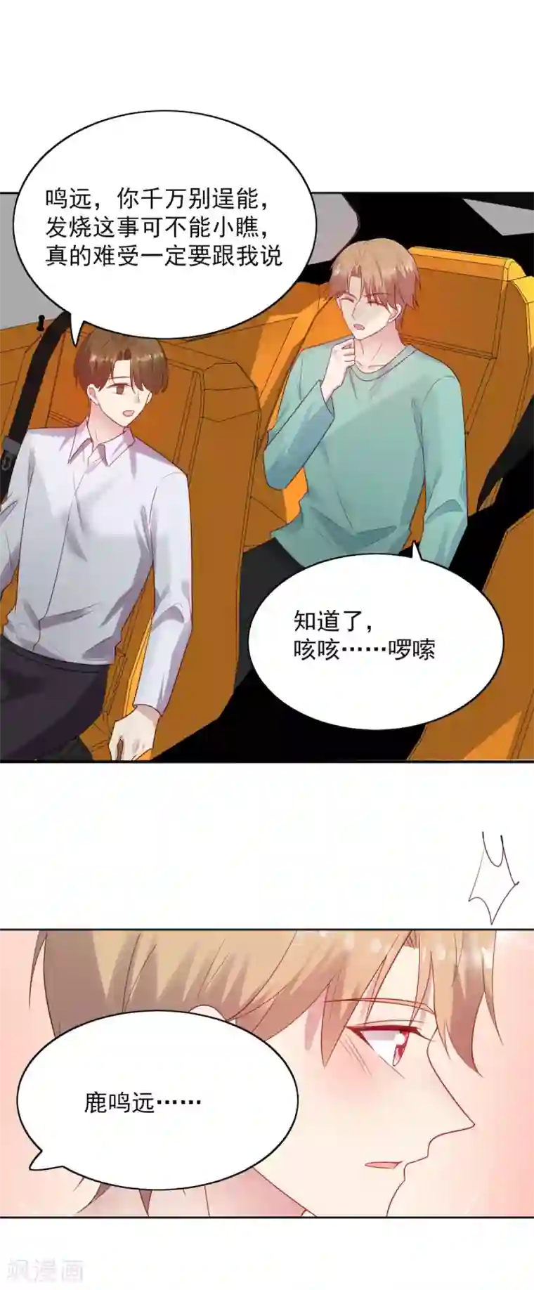 老公，头条见第13话 狗仔偷拍！鹿鸣远晕厥！