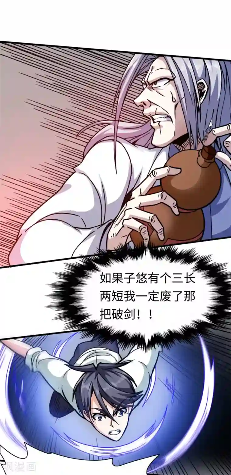 回到地球当神棍第17话 晚来一步