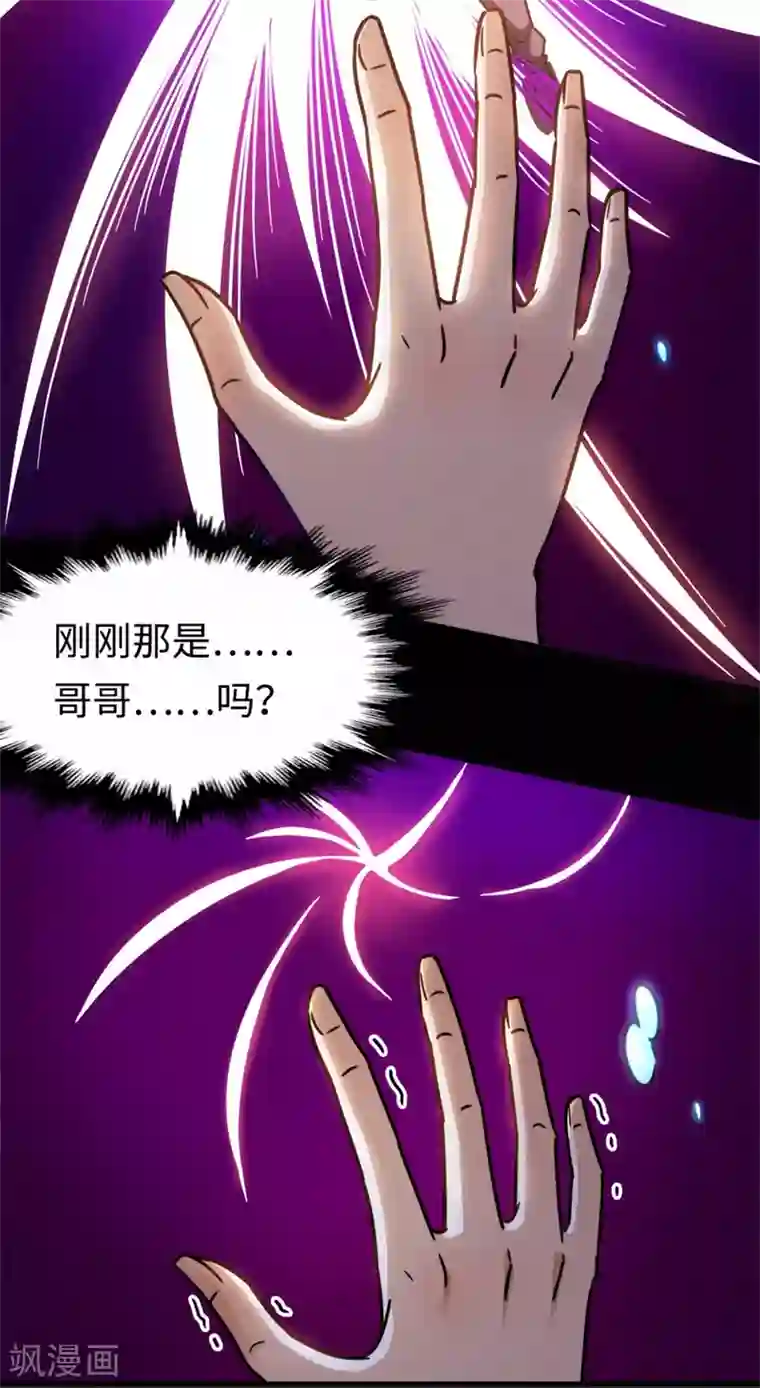 回到地球当神棍第17话 晚来一步