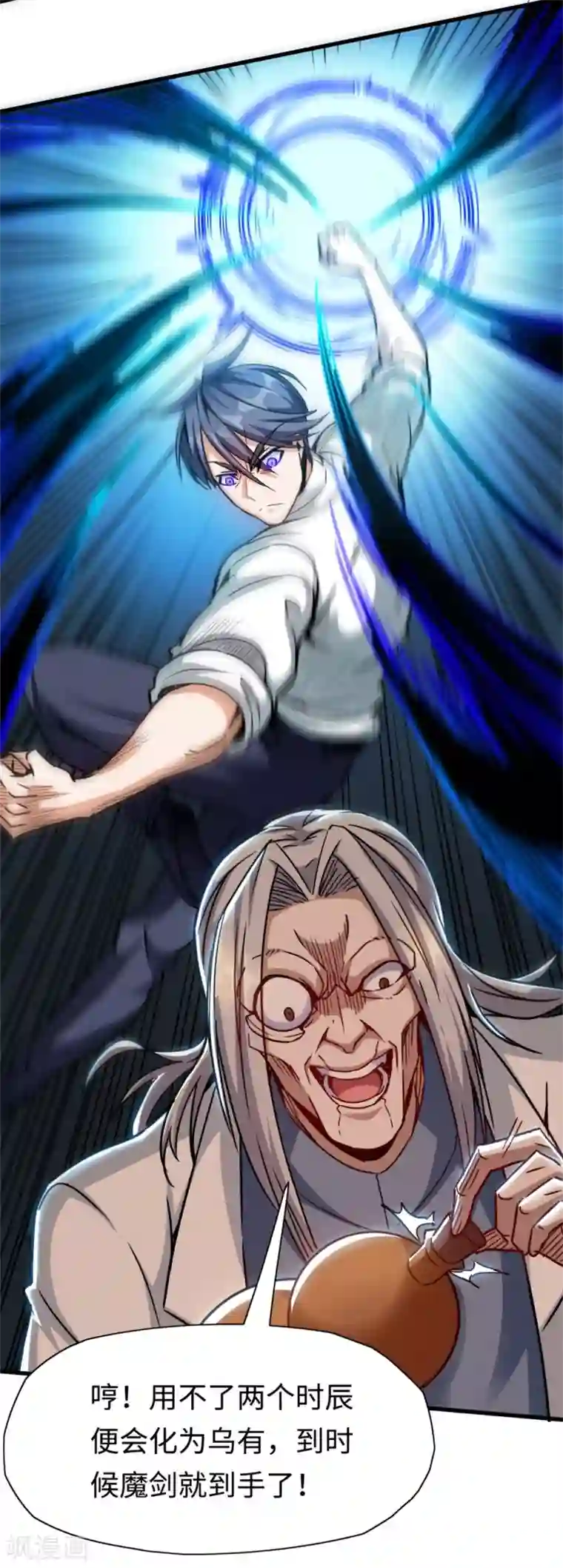 回到地球当神棍第17话 晚来一步