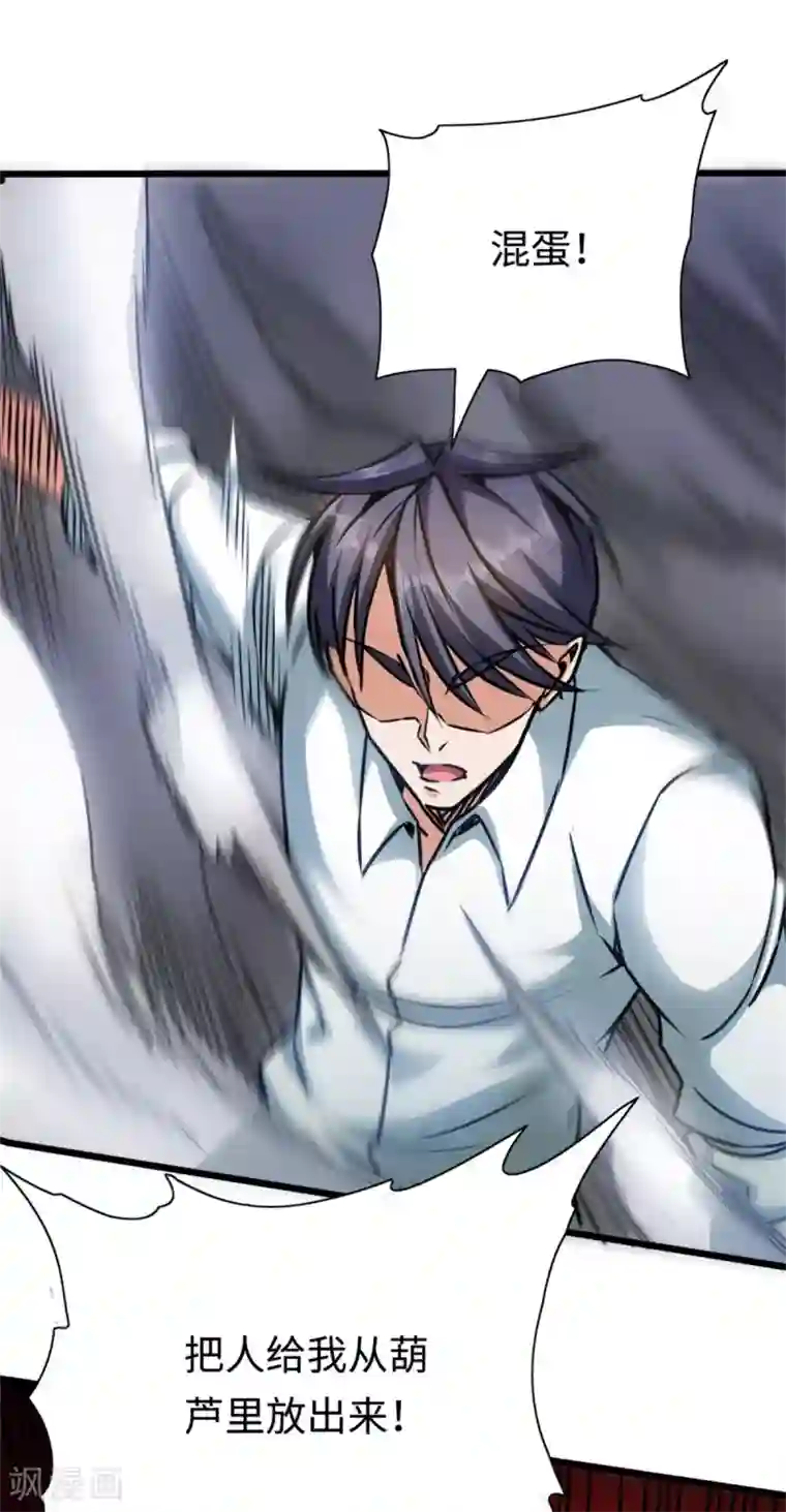 回到地球当神棍第17话 晚来一步