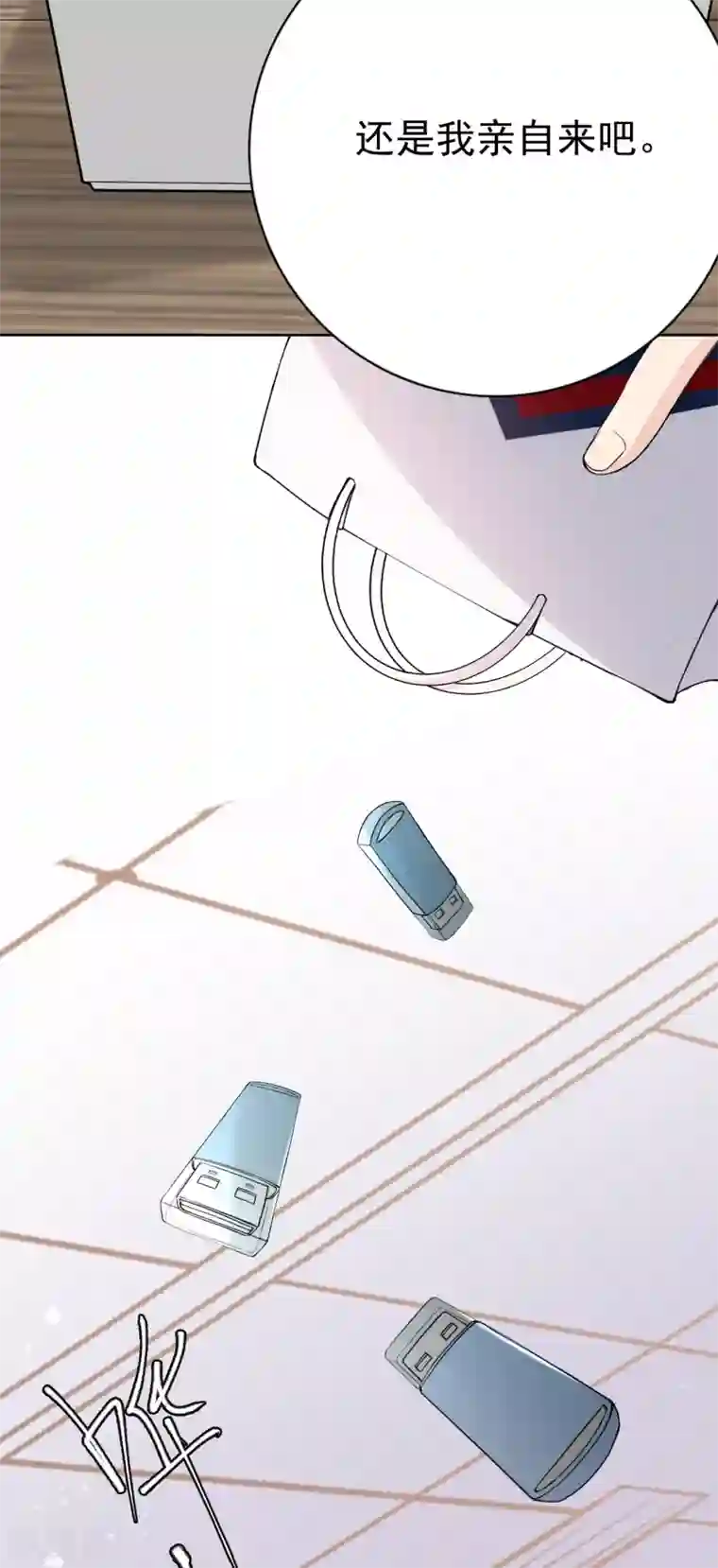 Take Me Out第20话 她为什么要这么做？