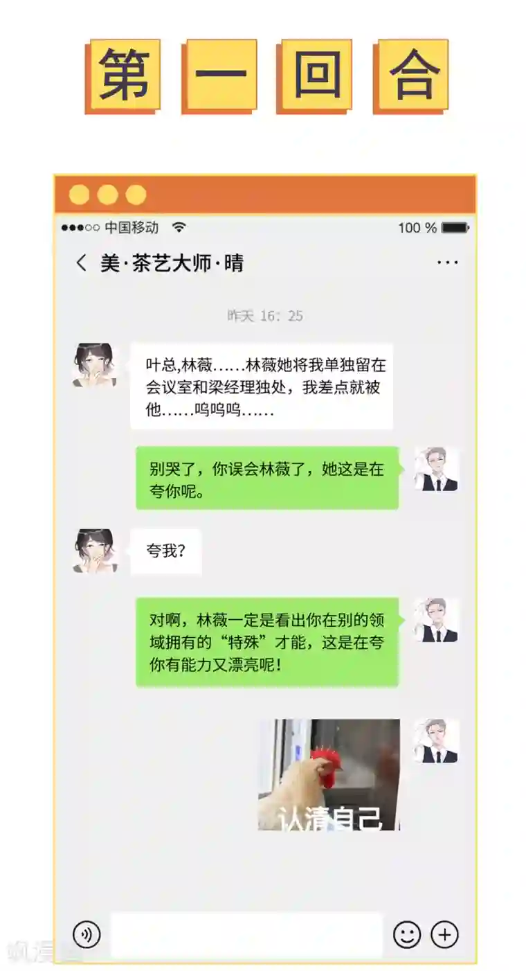 Take Me Out第20话 她为什么要这么做？