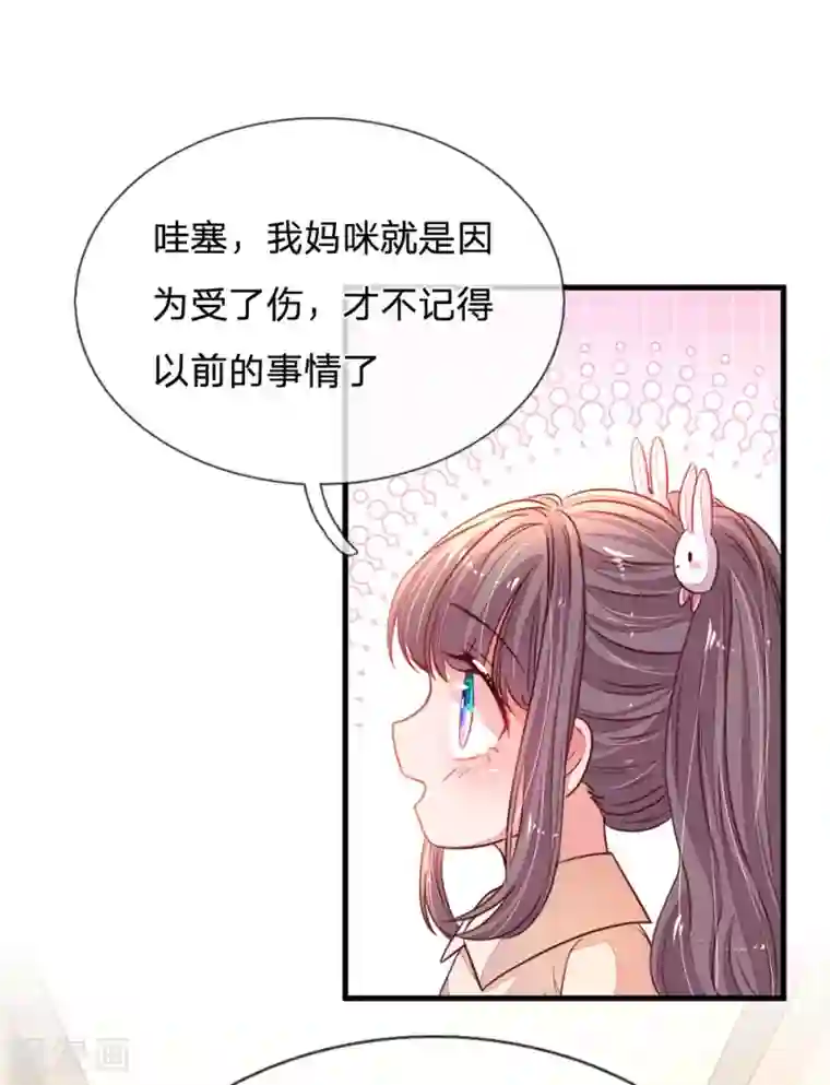 妈咪来袭：爹地请接招第9话 三个人的秘密