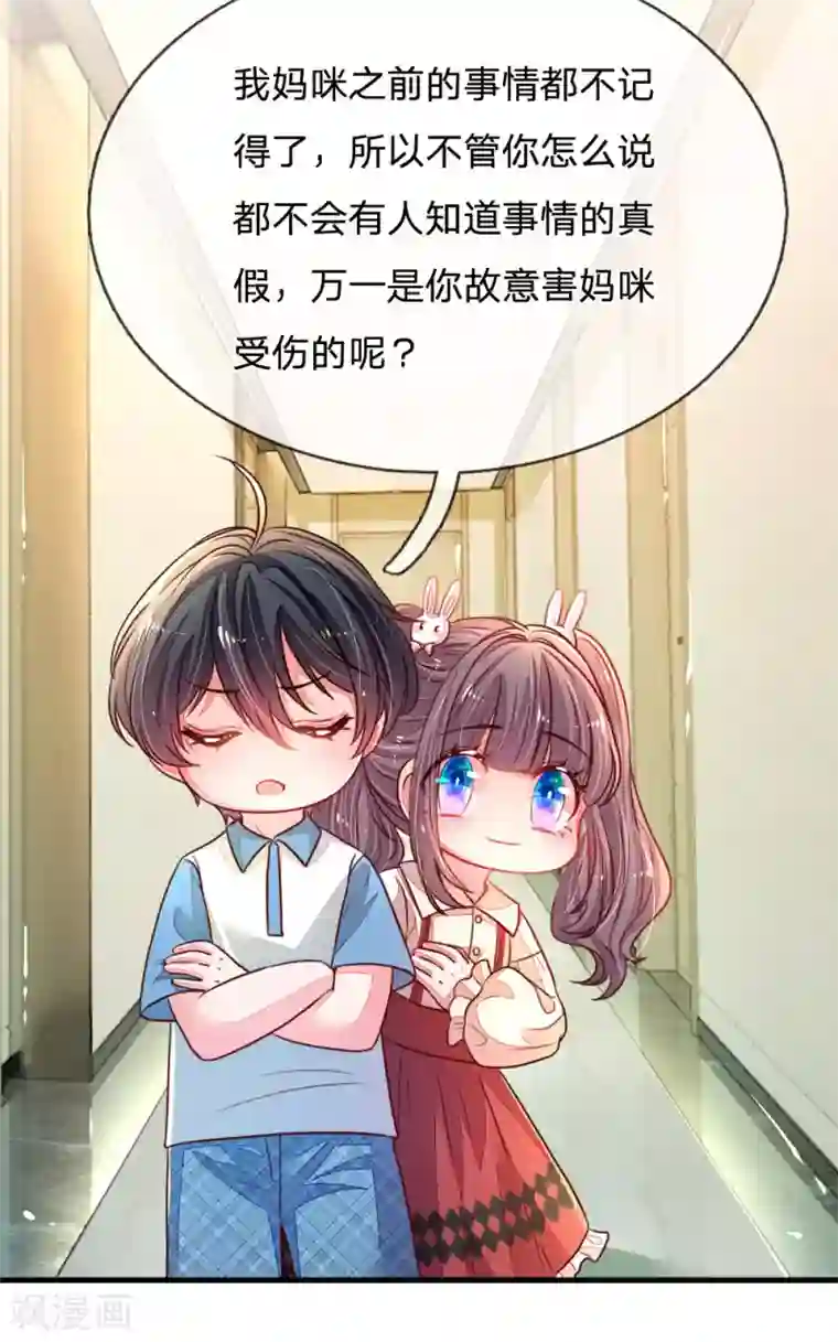 妈咪来袭：爹地请接招第9话 三个人的秘密