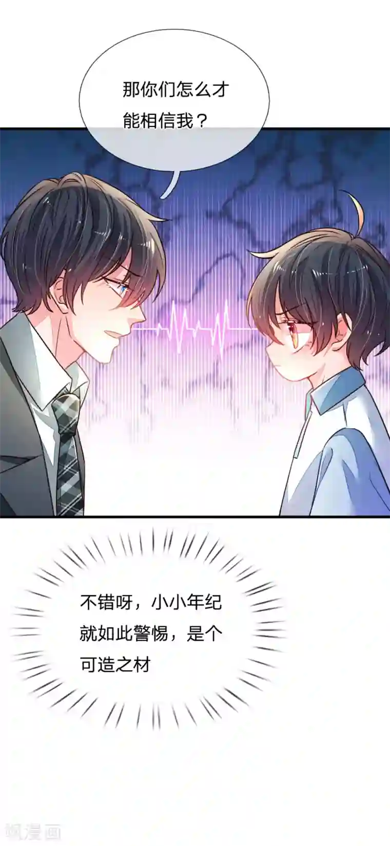 妈咪来袭：爹地请接招第9话 三个人的秘密