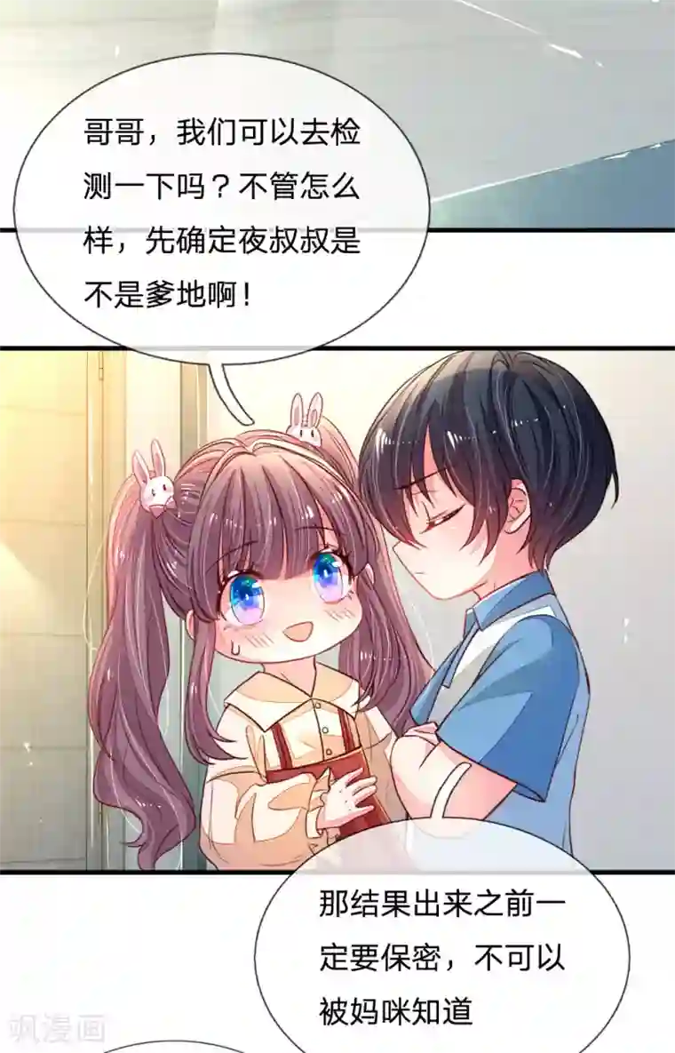 妈咪来袭：爹地请接招第9话 三个人的秘密