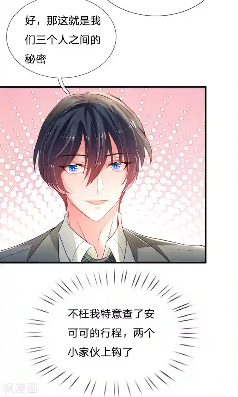 妈咪来袭：爹地请接招第9话 三个人的秘密