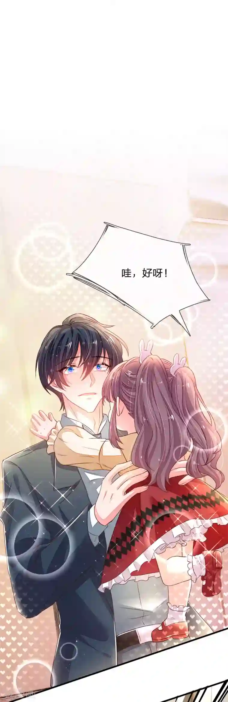 妈咪来袭：爹地请接招第9话 三个人的秘密