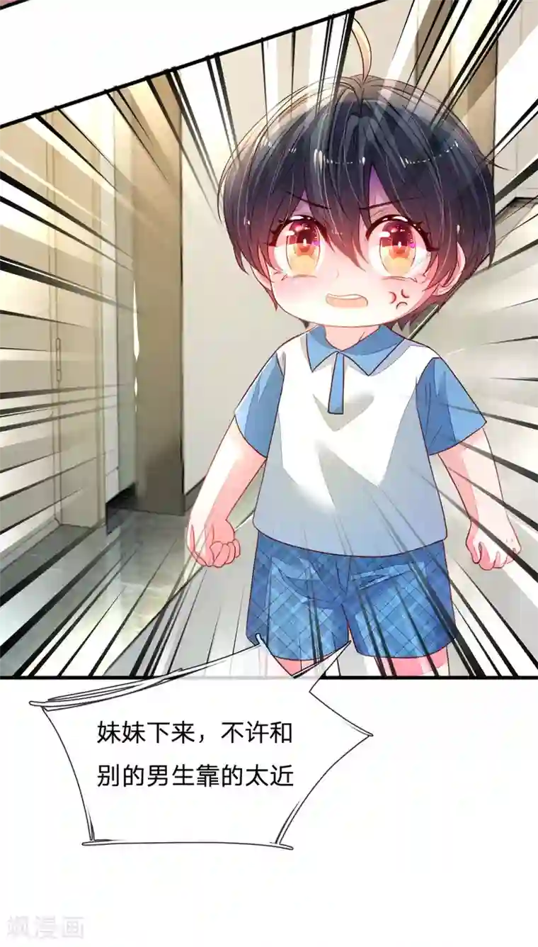 妈咪来袭：爹地请接招第9话 三个人的秘密