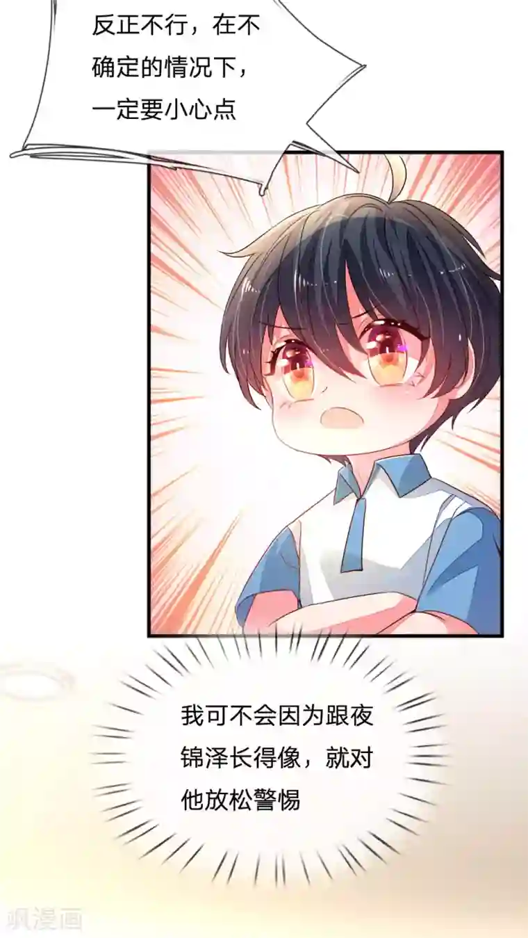 妈咪来袭：爹地请接招第10话 酷爱跑车的兄妹俩