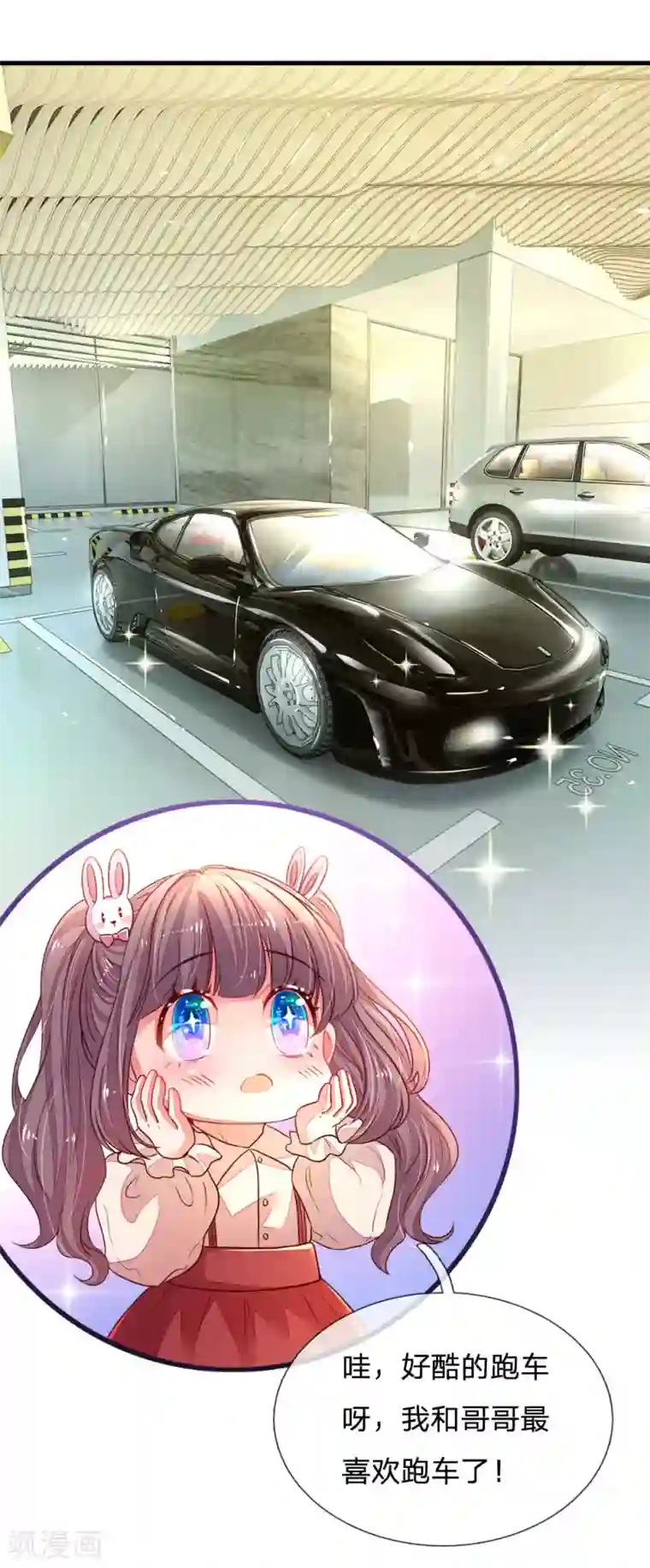 妈咪来袭：爹地请接招第10话 酷爱跑车的兄妹俩