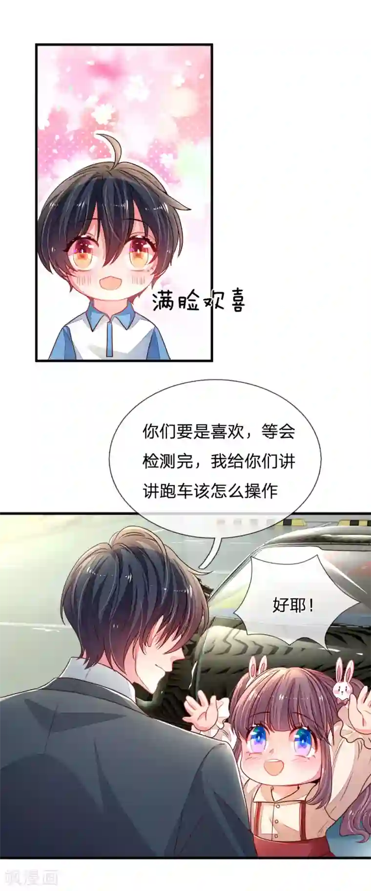 妈咪来袭：爹地请接招第10话 酷爱跑车的兄妹俩