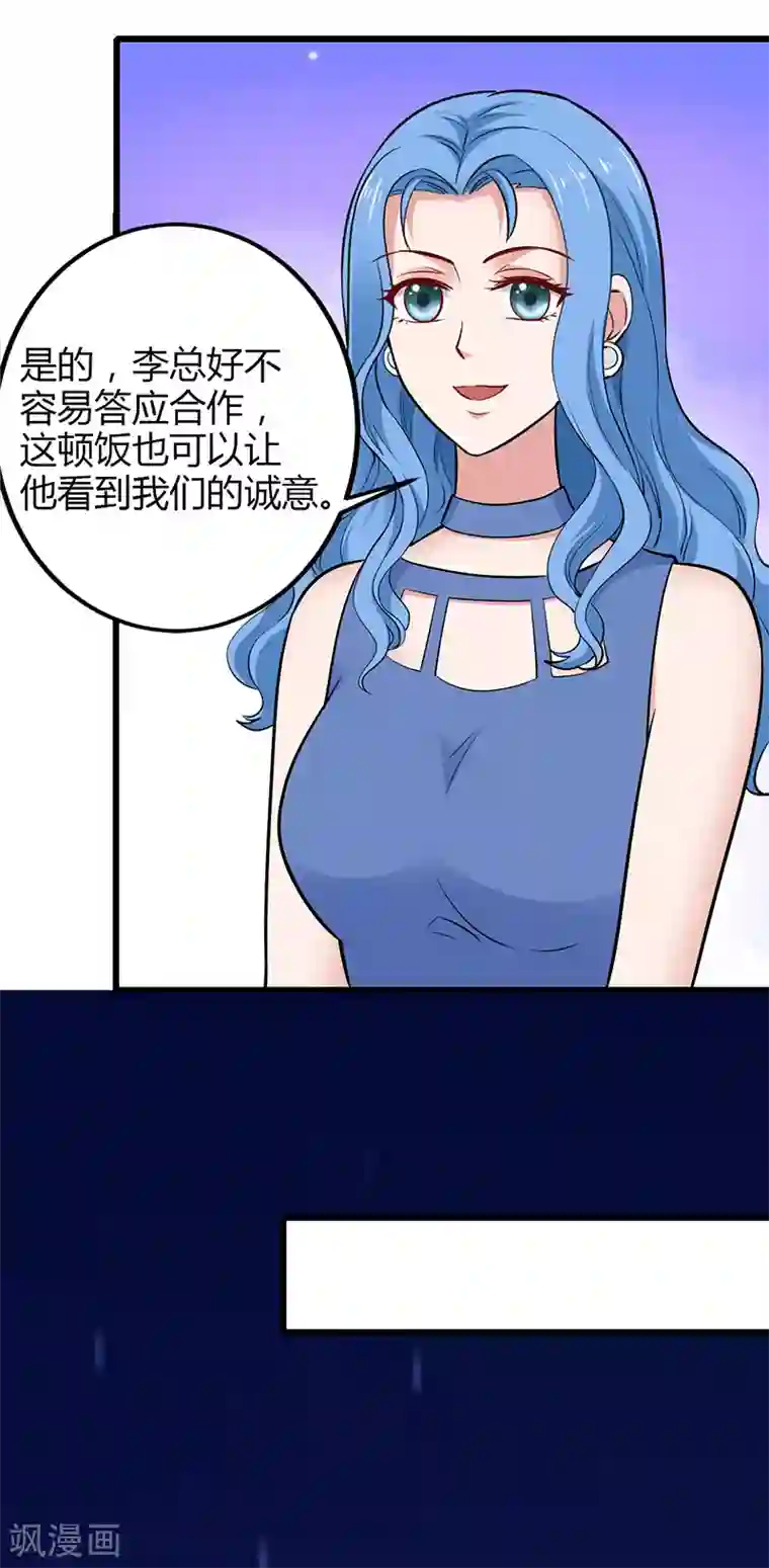 这个男神有点皮第23话 计划进行中