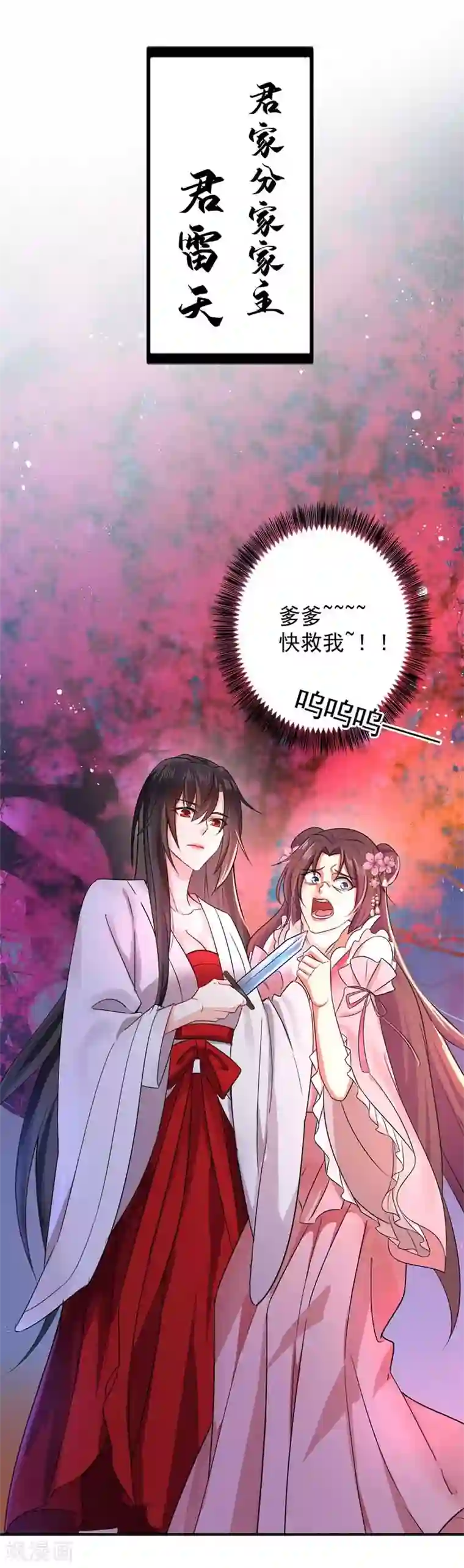 我在异界养男神：神医九小姐第8话 教训