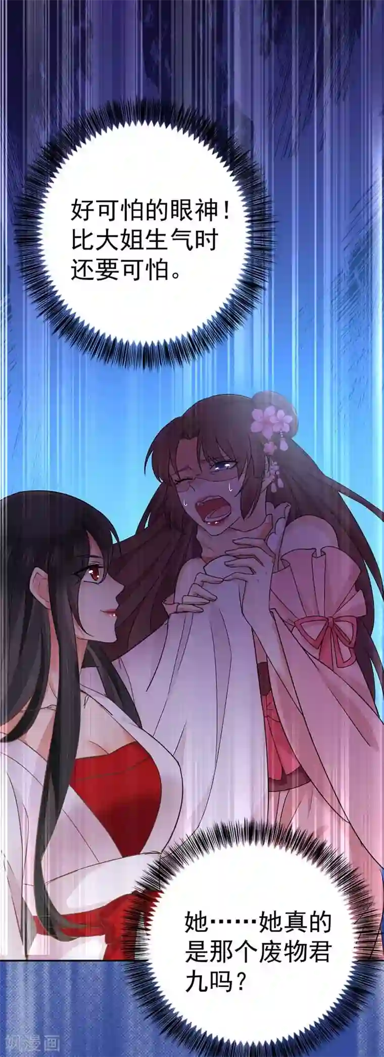 我在异界养男神：神医九小姐第8话 教训