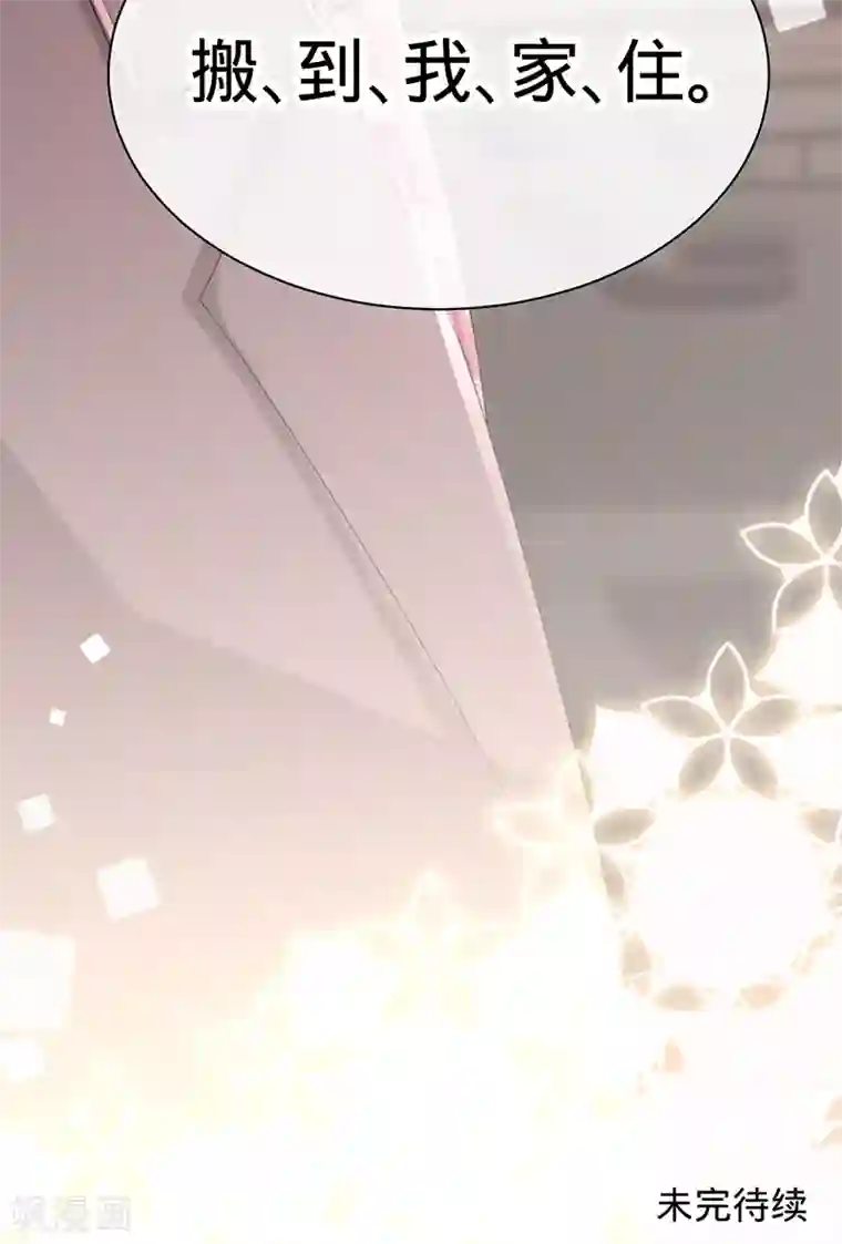 以婚之名第8话 搬到我家住