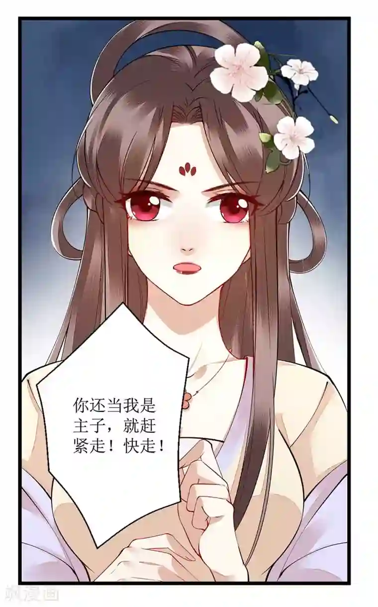 一品嫡女第104话 调虎离山