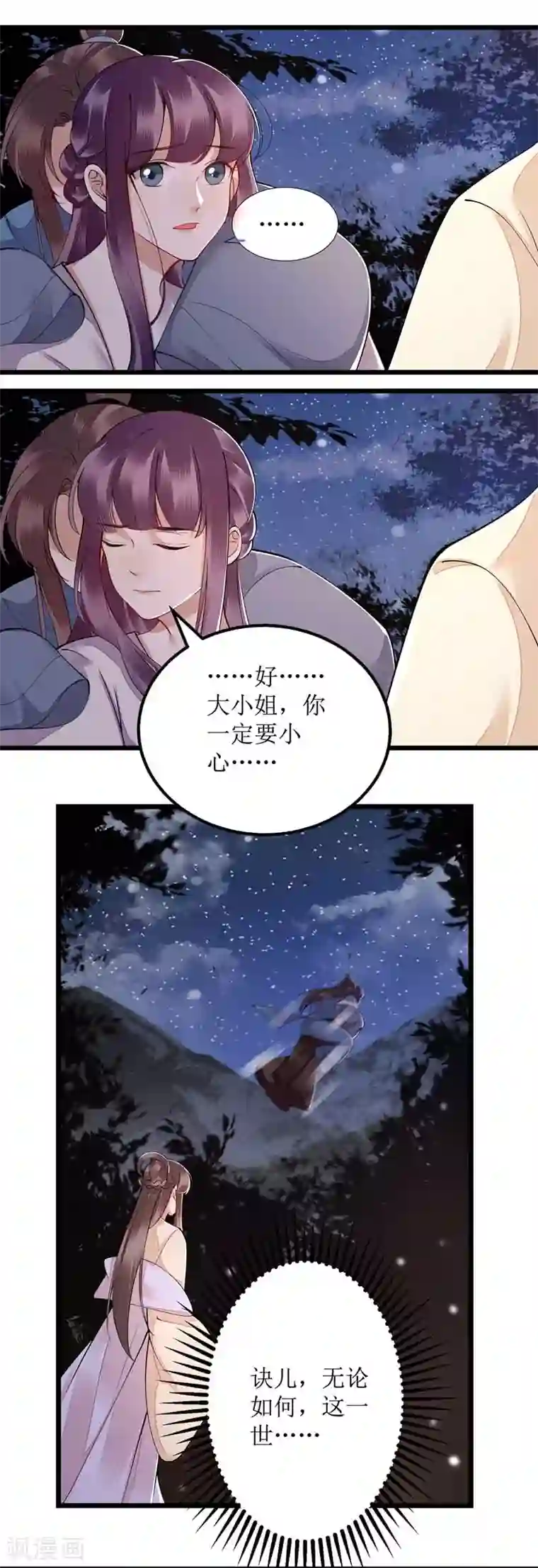 一品嫡女第104话 调虎离山
