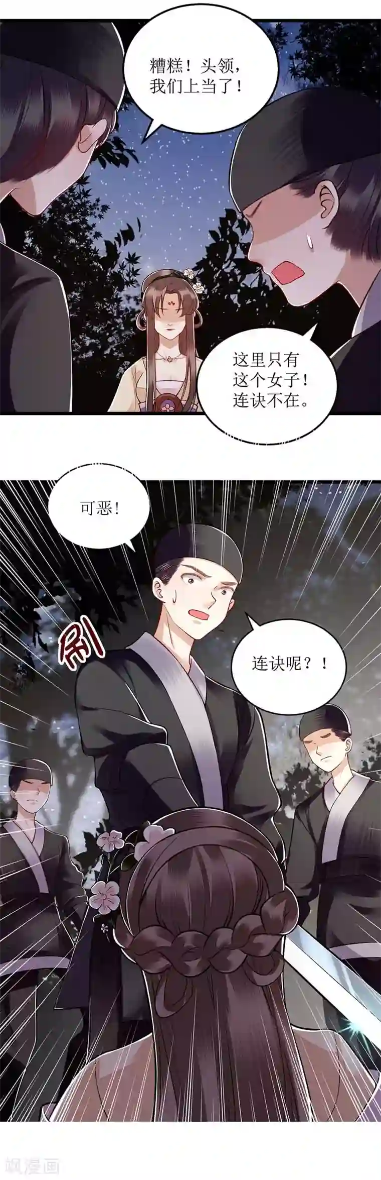 一品嫡女第104话 调虎离山