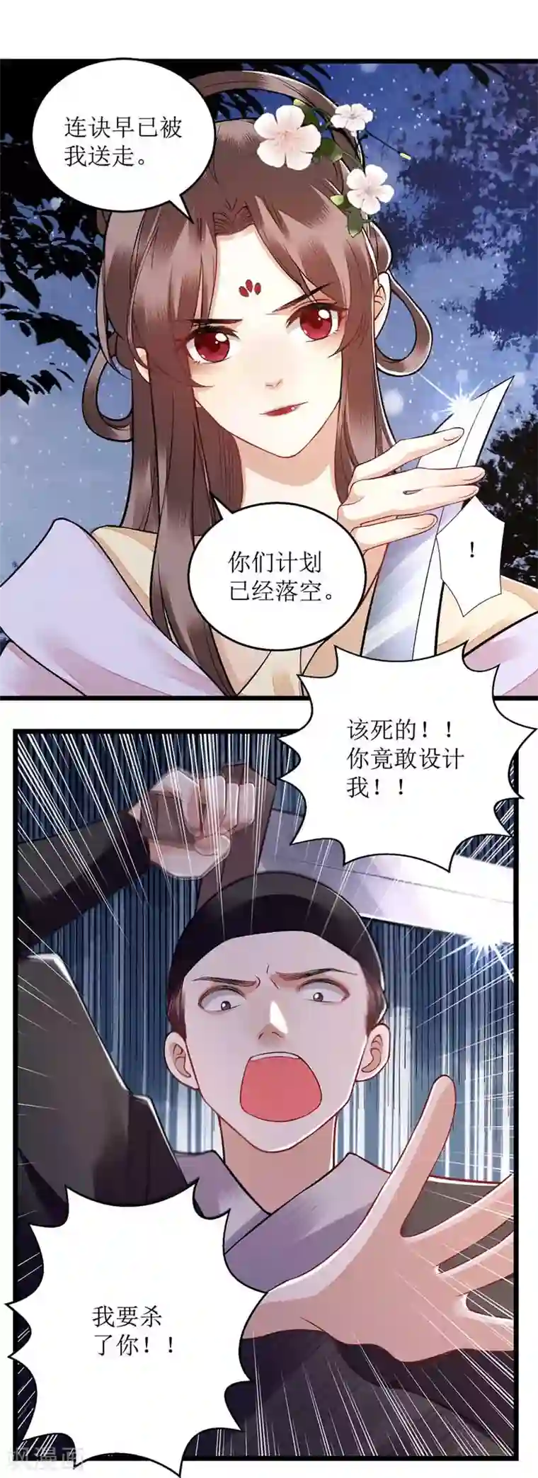 一品嫡女第104话 调虎离山