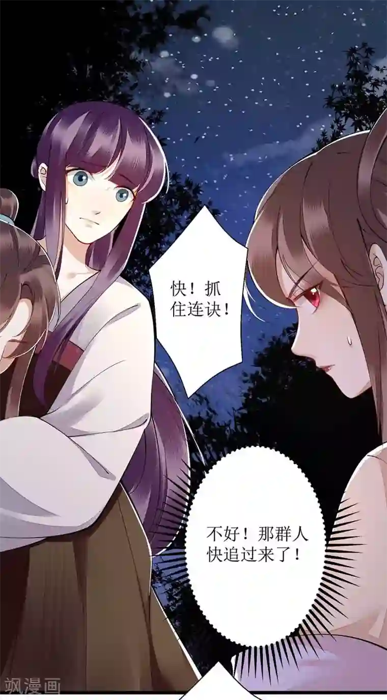 一品嫡女第104话 调虎离山