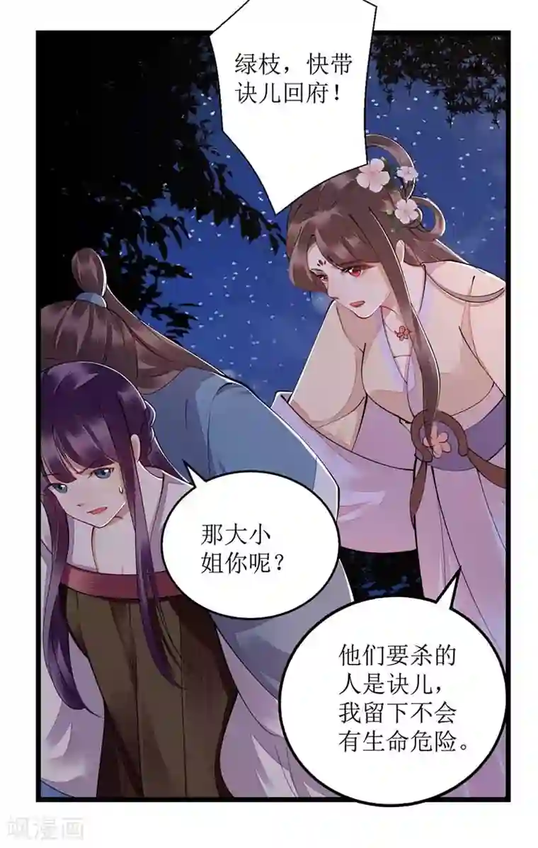 一品嫡女第104话 调虎离山