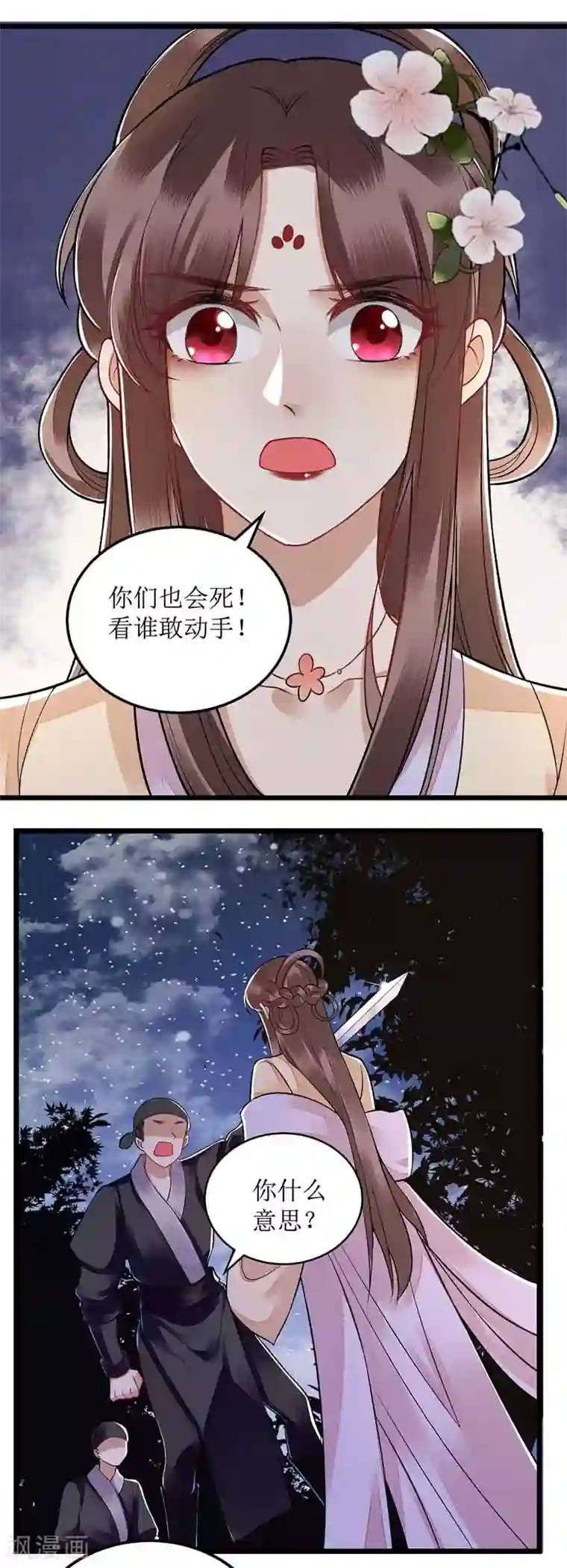 一品嫡女第105话 及时赶到