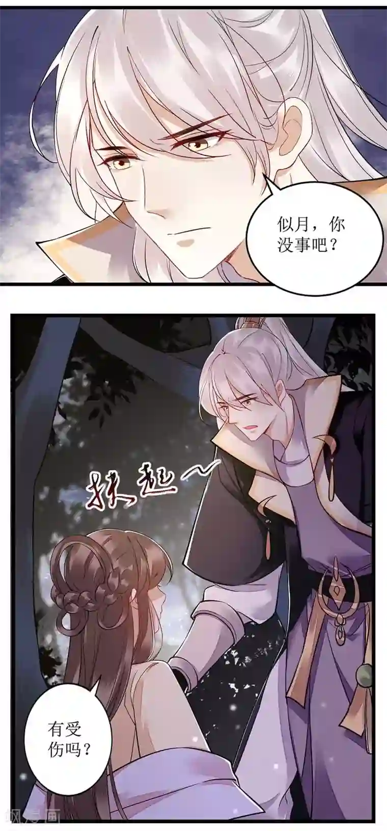 一品嫡女第105话 及时赶到