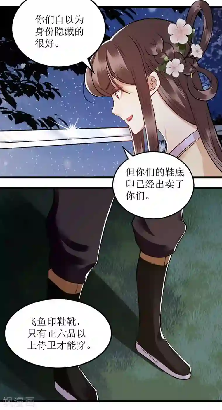 一品嫡女第105话 及时赶到