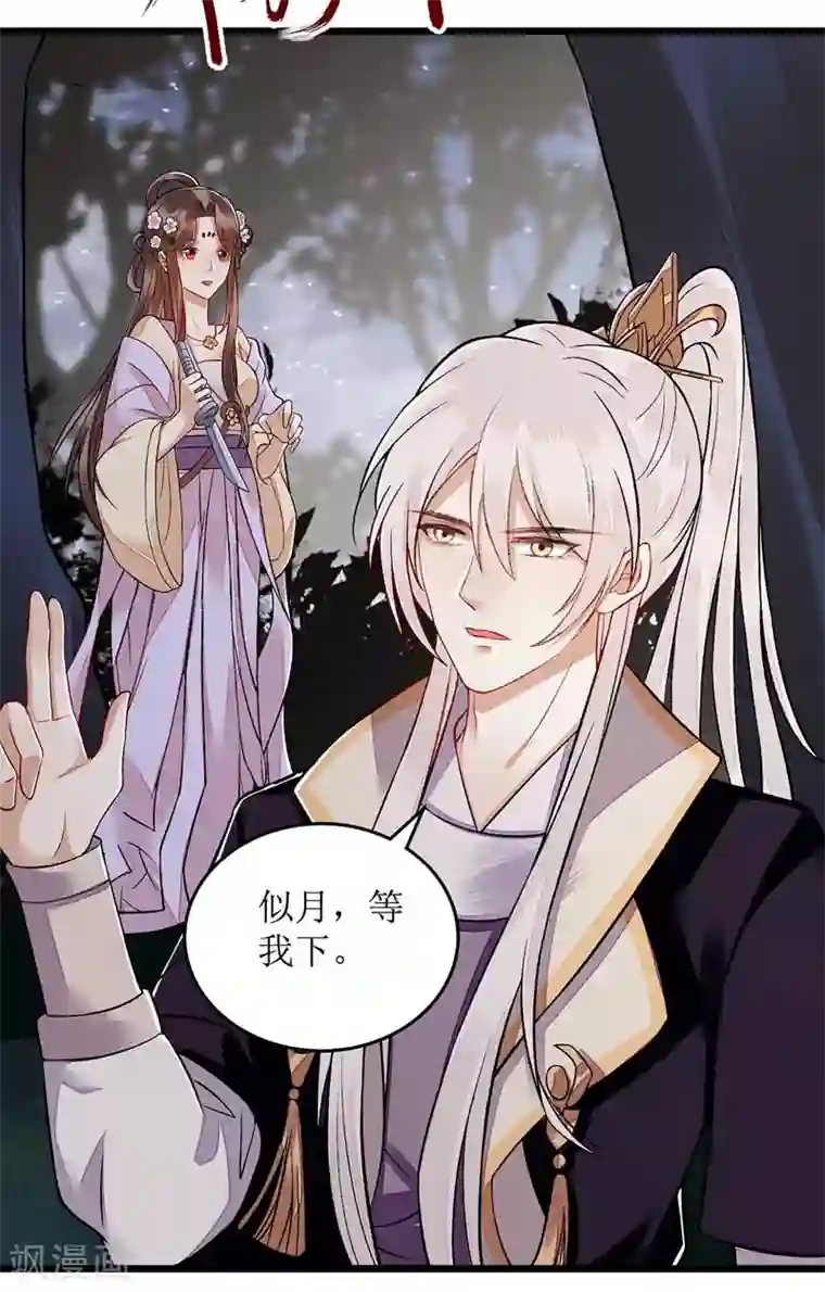 一品嫡女第105话 及时赶到