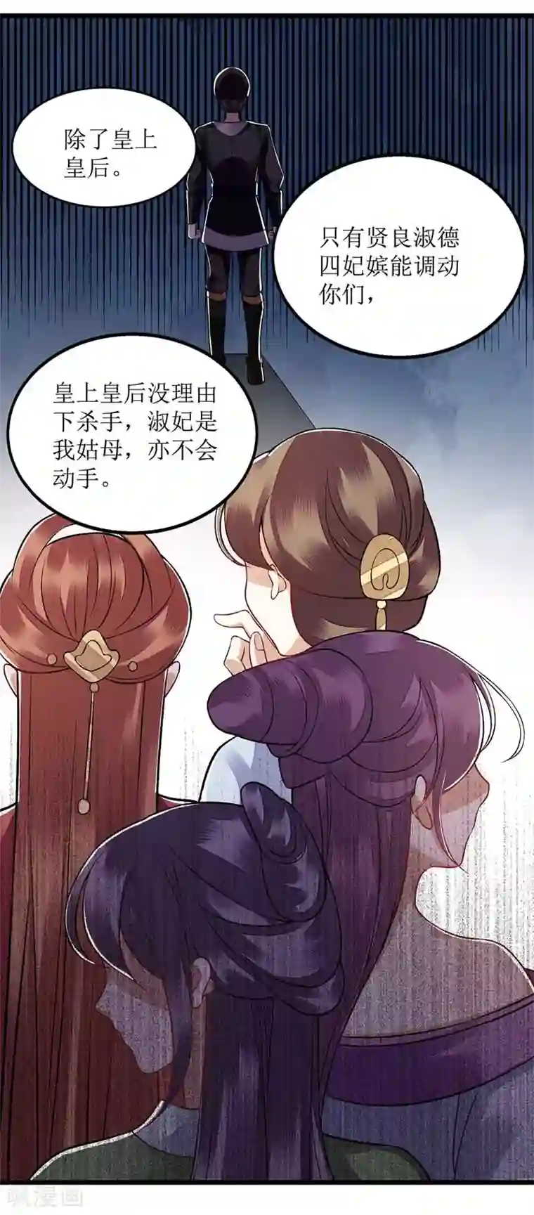 一品嫡女第105话 及时赶到