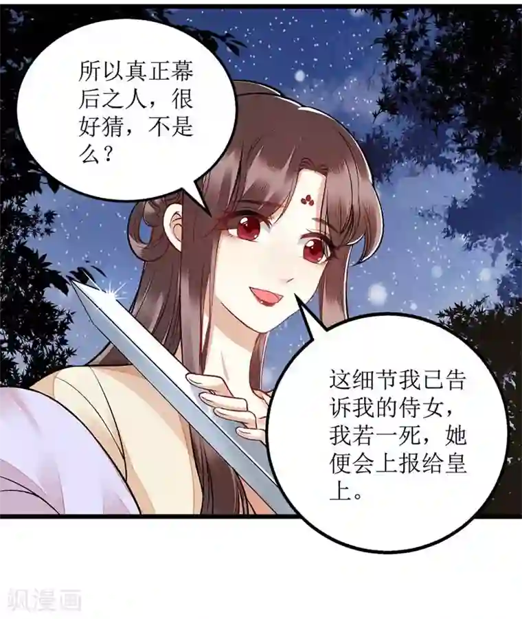 一品嫡女第105话 及时赶到